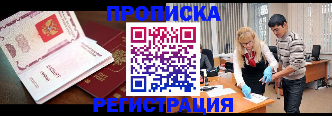 временная регистрация купить в Суровикино